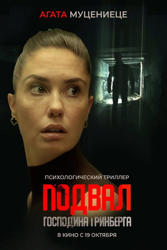 Постер фильма «Подвал господина Гринберга»