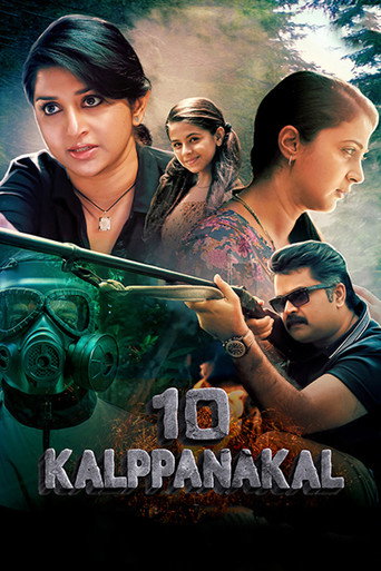Постер фильма «10 കല്പനകൾ»