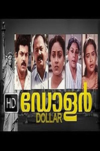 Постер фильма «ഡോളർ»