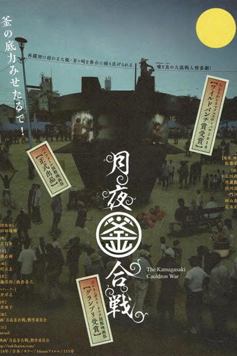 Poster for “The Kamagasaki Cauldron War”