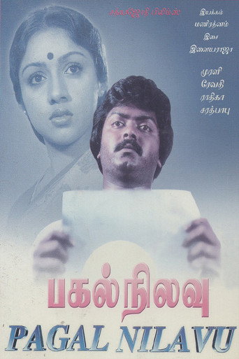 Постер фильма «பகல் நிலவு»