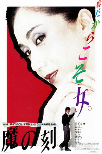 Poster for “Moment of Demon”