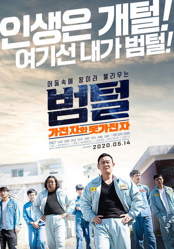 Poster for “King of Prison”