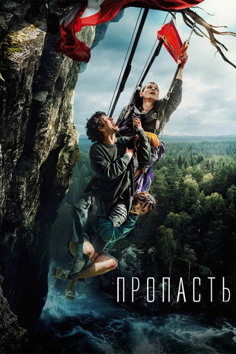 Постер фильма «Пропасть»