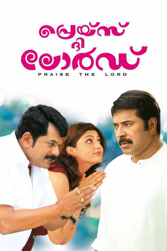 Постер фильма «പ്രെയ്സ് ദി ലോര്‍ഡ്‌»