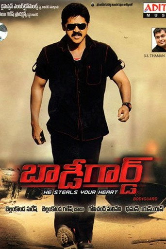 Постер фильма «బాడీగార్డ్»