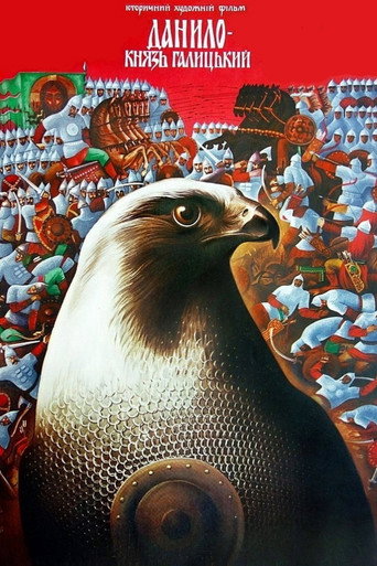 Постер фильма «Даниил — князь Галицкий»