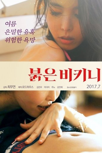 Постер фильма «붉은 비키니»