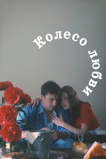 Poster for “The Wheel of Love”