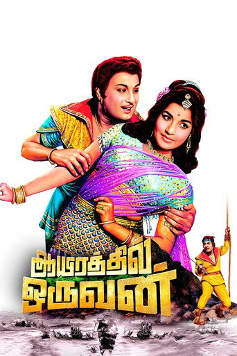 Постер фильма «ஆயிரத்தில் ஒருவன்»