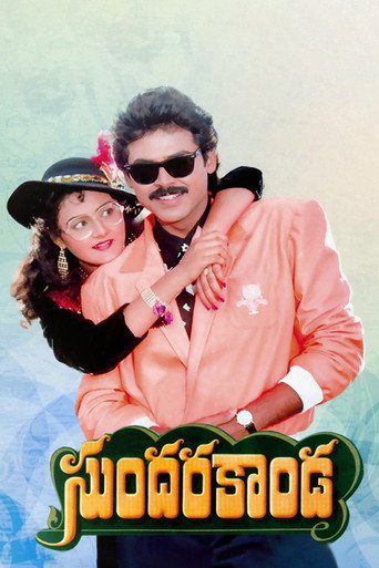 Poster for “Sundara Kanda”