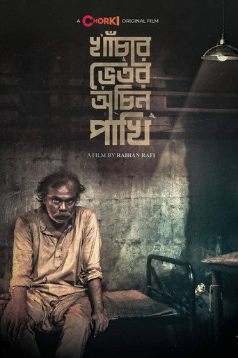 Постер фильма «খাঁচার ভেতর অচিন পাখি»