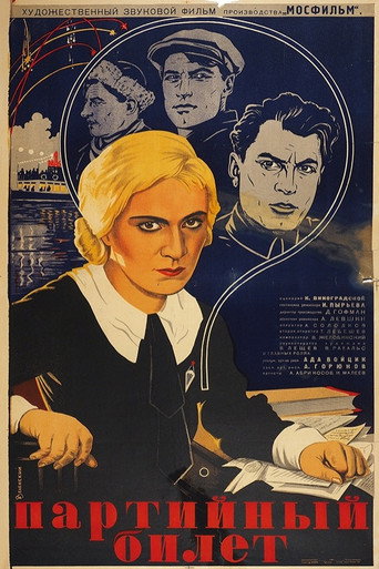 Постер фильма «Партийный билет»
