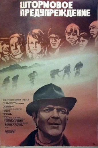Poster for “Storm Warning”