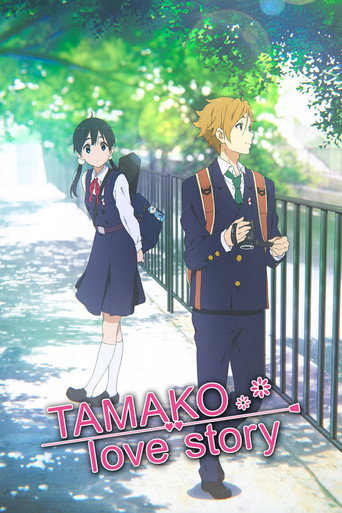 Poster for “Tamako Love Story”
