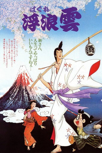 Poster for “Drifting Clouds”