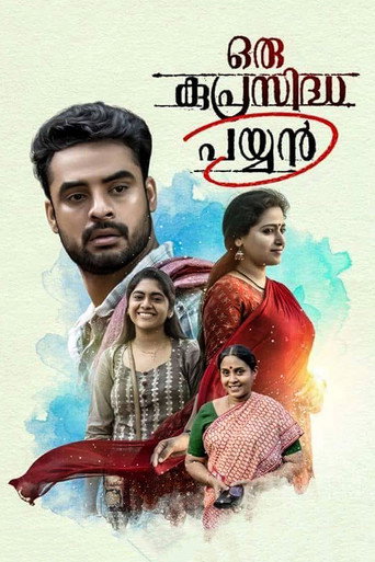 Постер фильма «ഒരു കുപ്രസിദ്ധ പയ്യൻ»