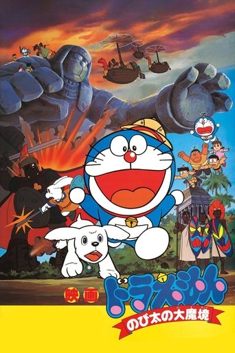 Poster for “Doraemon: Nobita and the Haunts of Evil”