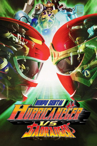 Poster for “Ninpuu Sentai Hurricaneger vs. Gaoranger”