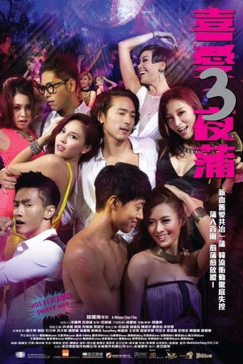 Постер фильма «喜愛夜蒲3»