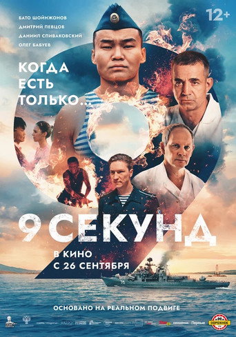 Poster for “9 Seconds”