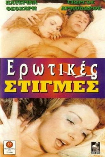 Poster for “Erotic Moments”