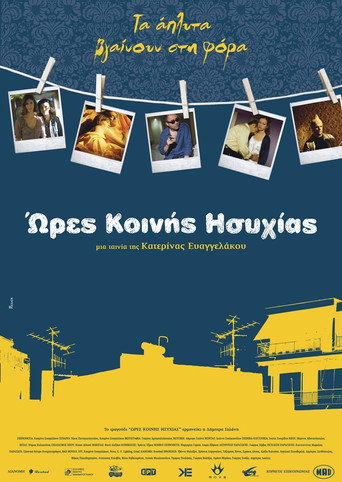 Постер фильма «Ώρες Κοινής Ησυχίας»