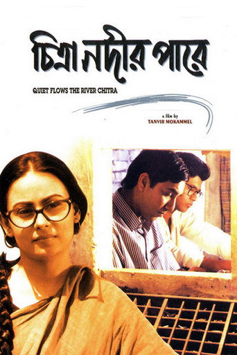 Постер фильма «চিত্রা নদীর পাড়ে»