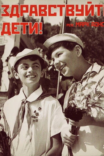 Poster for “Hello, Children!”
