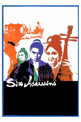 Постер фильма «六刺客»
