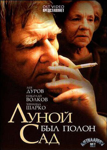 Poster for “The Garden Was Full of Moon”