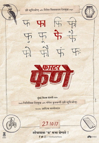 Постер фильма «फास्टर फेणे»
