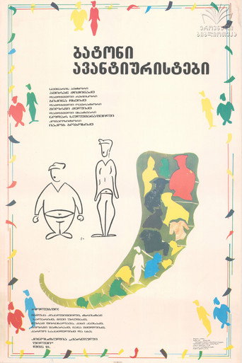 Poster for “Mister Adventurers”