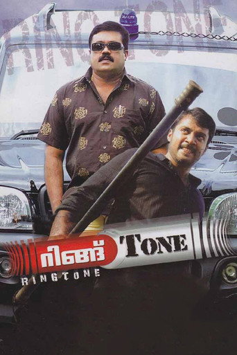 Постер фильма «റിങ്ങ് Tone»