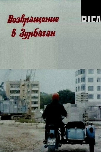 Постер фильма «Возвращение в Зурбаган»