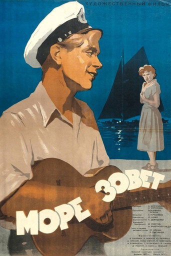 Постер фильма «Море зовёт»