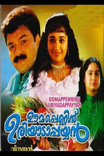 Poster for “Oomappenninu Uriyadappayyan”