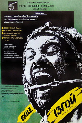 Poster for “Exile”