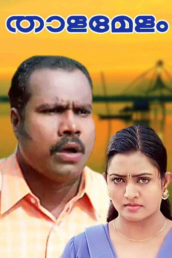 Постер фильма «താളമേളം»