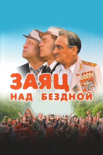 Постер фильма «Заяц над бездной»