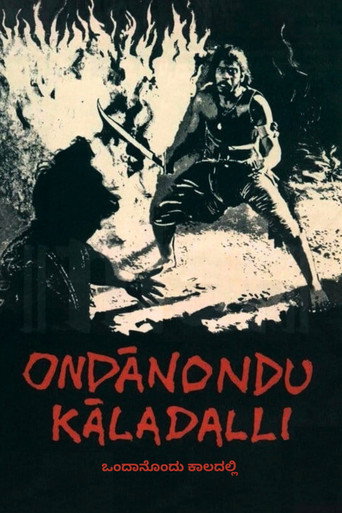 Poster for “Ondanondu Kaladalli”