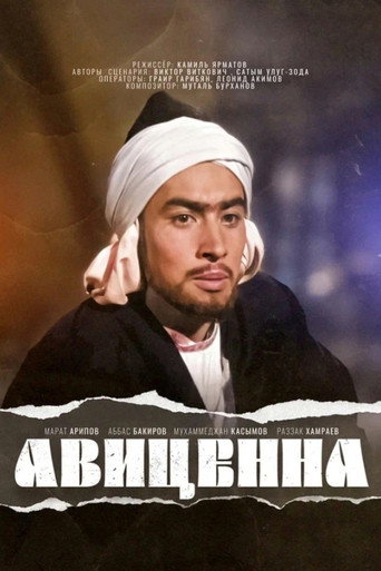 Постер фильма «Авиценна»
