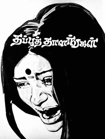 Poster for “Thappu Thalangal”
