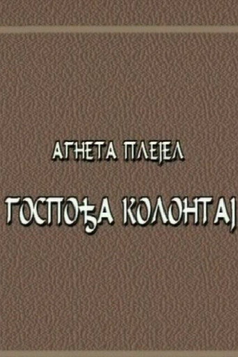 Постер фильма «Gospođa Kolontaj»