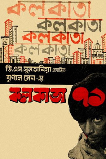 Постер фильма «কলকাতা ৭১»