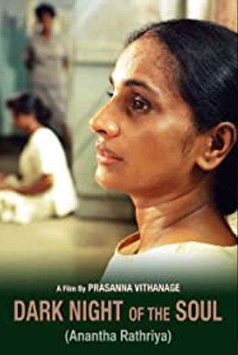 Постер фильма «අනන්ත රාත්‍රිය»