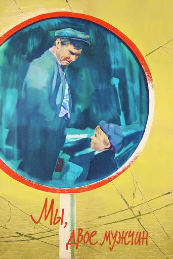 Poster for “We, Two Men”