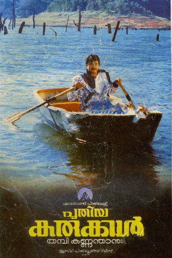 Poster for “Puthiya Karukkal”