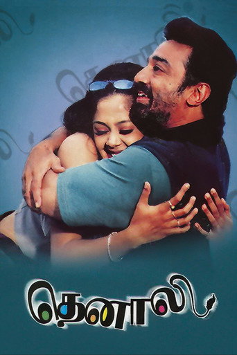 Poster for “Thenali”