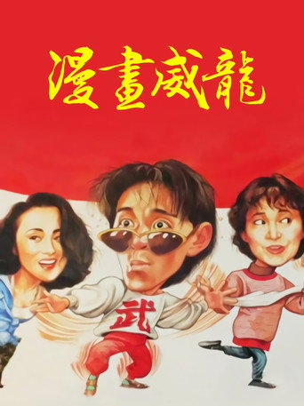 Poster for “Fist of Fury 1991 II”